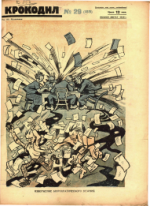 Обложка для Крокодил, 1926 , № 29.pdf